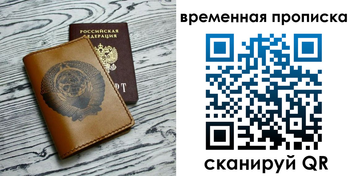 прописка для работы в Чебаркуле