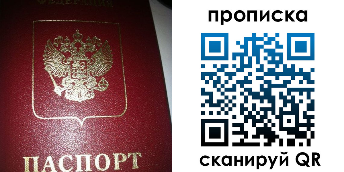 купить прописку в Чебаркуле