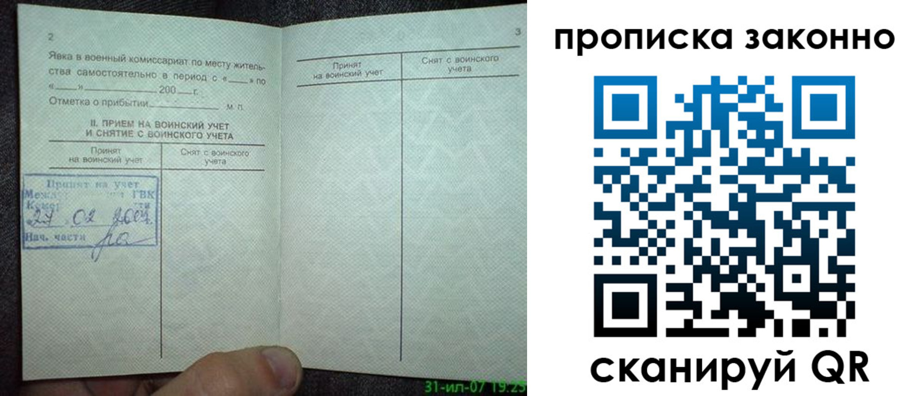 прописка для работы в Чебаркуле