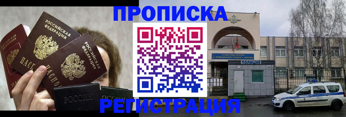 прописка в квартире в Чебаркуле