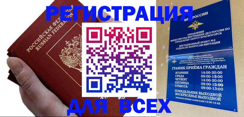 временная регистрация законно в Чебаркуле