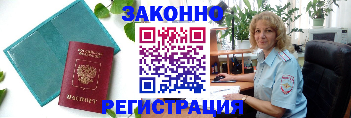 временная регистрация для школы в Чебаркуле